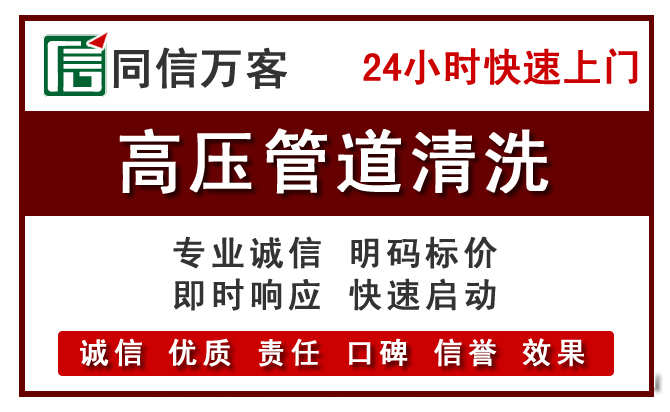 元氏高压清洗