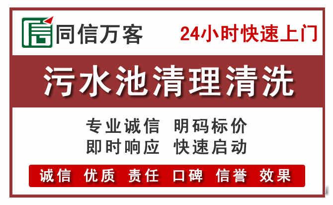 元氏污水池清理
